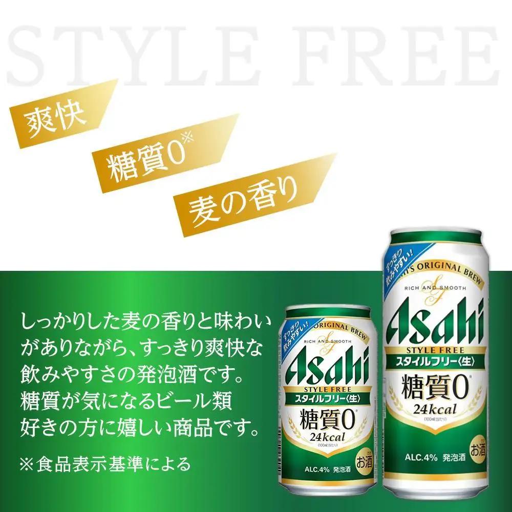 【350ml＆500mlセット】アサヒ　スタイルフリー
