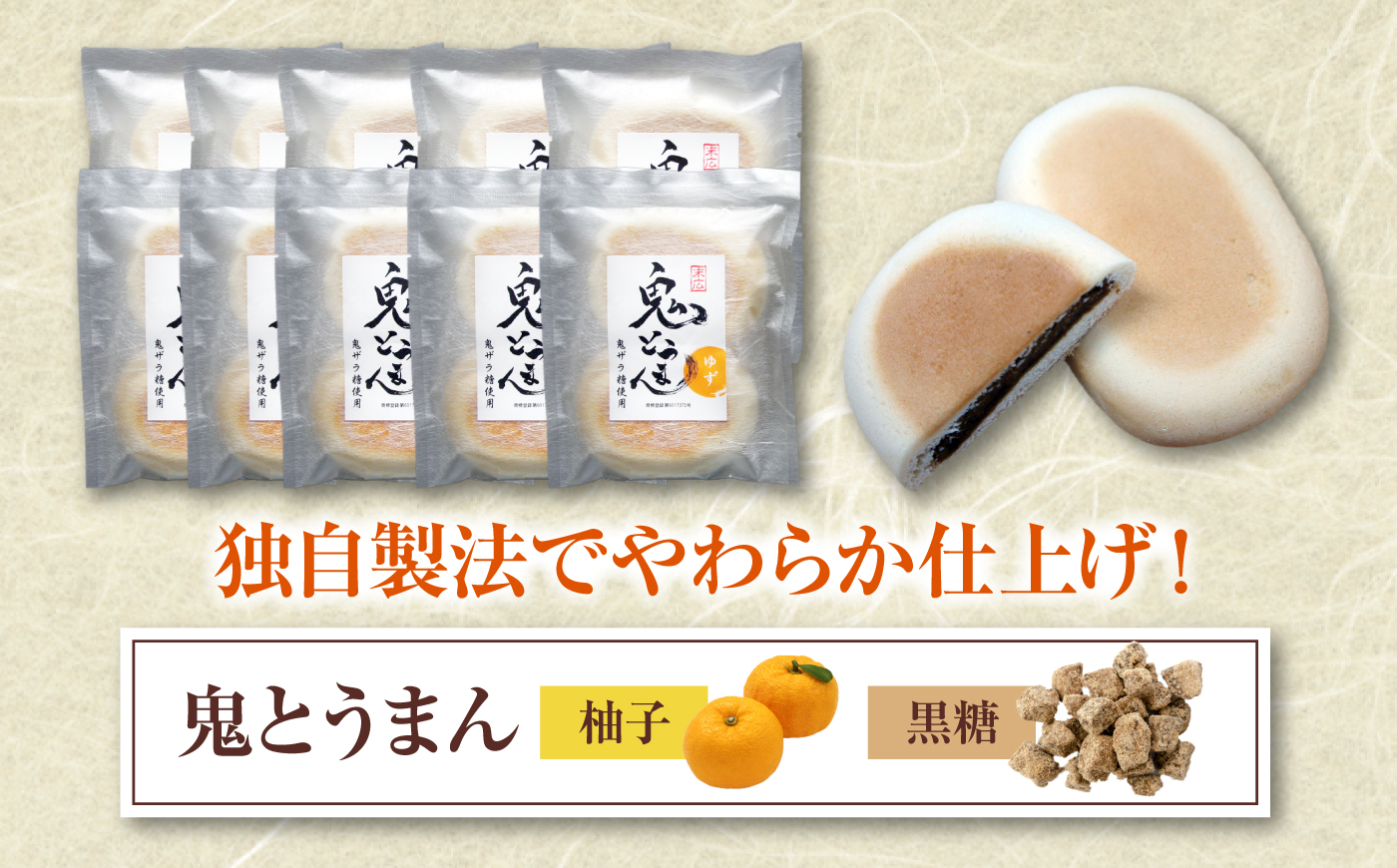 大洲の郷土菓子「とうまん」と「鬼とうまん」大容量セット　愛媛県大洲市/一般社団法人キタ・マネジメント（大洲まちの駅あさもや）和菓子 おやつ 茶菓子 お茶請け ギフト [AGCP816]