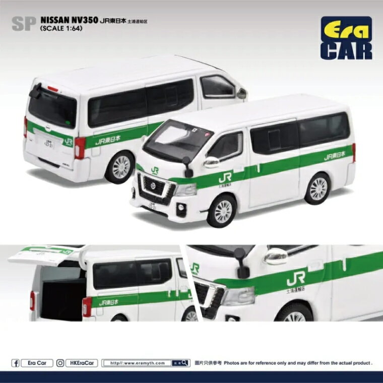 【ふるさと納税】EraCAR 1/64 JR東日本水戸支社土浦地区特注 土浦運輸区 業務用自動車 ニッサンキャラバンNV350【限定生産 限定品 希少 オリジナル ミニカー ミニチュア モデルカー 地域限定販売 水戸市 水戸 茨城県】（LM-7）
