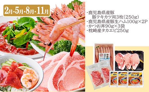 定期便(3ケ月配送)鹿児島県産黒毛和牛・豚肉・一本釣りかつお　LL-6038【1473524】 _ ふるさと納税 定期便 牛肉 豚肉 タカエビ 海老 黒毛和牛 黒豚 ハンバーグ カツオ タタキ 刺身 