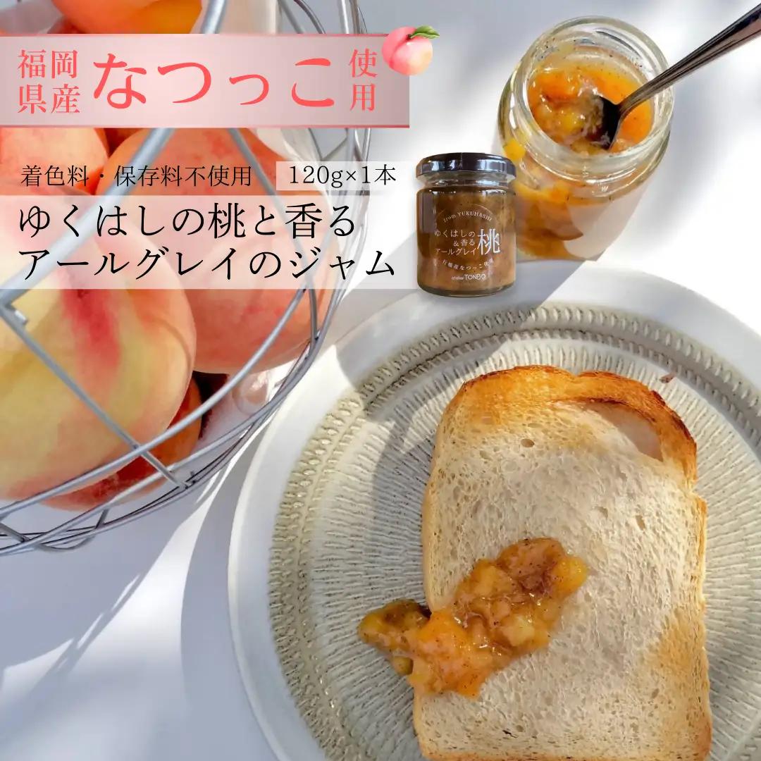 DD-018_行橋産なつっこ使用　ゆくはしの桃と香るアールグレイのジャム 120g×1本