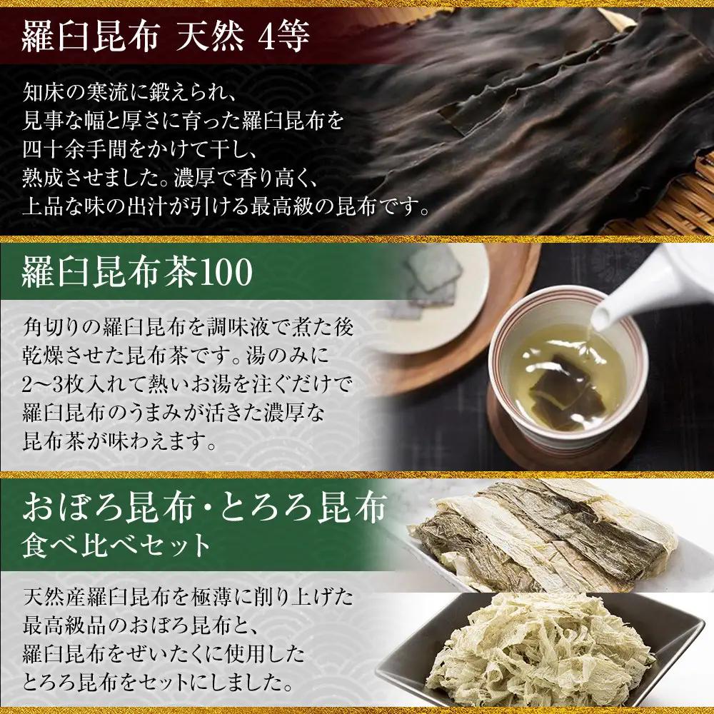 天然 4等 450gセット×昆布茶×昆布食べ比べ 国産 知床 羅臼 北海道
