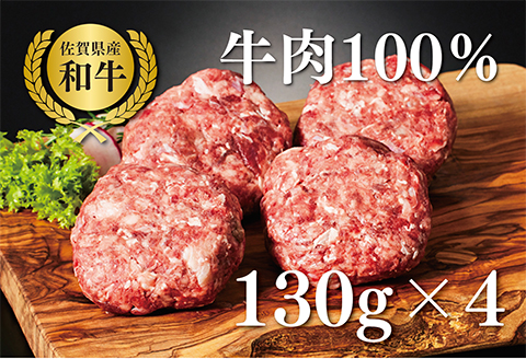 【牧場直送】佐賀産黒毛和牛100％和牛ハンバーグ4個：B140-037