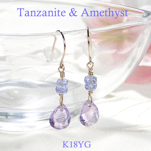 フックピアス K18YG タンザナイト アメジスト ペアシェイプ 18金 揺れるピアス 2月 12月 誕生石 クリスマス ジュエリー 【f163-k18yg-am】 ALPAZ182