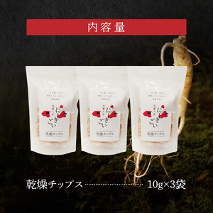 高麗人参チップス30ｇ(10ｇ×3) _U128-0007