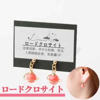 ふるさと納税 天城町 鹿児島県 天城町 土星ピアス ロードクロサイト 両耳用 1個  天然石ビーズ パワーストーン 幅2c |  | 01