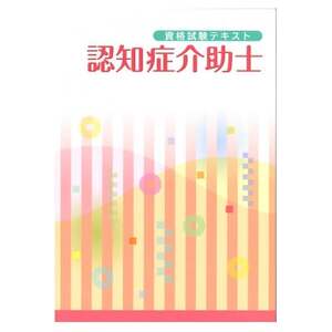 【認知症介助士】資格取得◆超高齢社会で活躍の場が広がる資格【1542934】