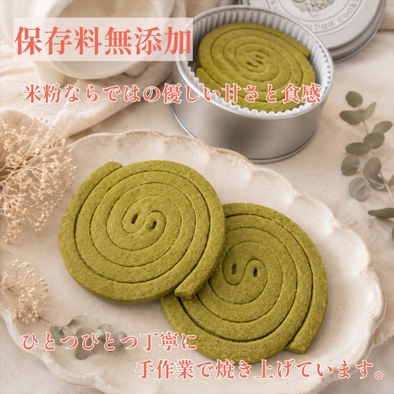 米粉 蚊取線香クッキー 4種セット 保存料なし 【焼き菓子工房 Le Lien】｜有機 オーツ麦 ミルキークイーン 米粉 レーズン シリアル 手作り ギフト お中元 お歳暮 お祝い 贈答 茨城県 稲敷