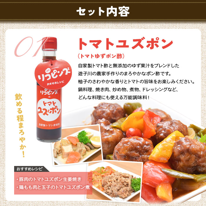 ＜トマト尽くし！リコピンズ自慢のよくばりセット 5種×各1個＞ とまと 野菜 完熟 調味料 ポン酢 ケチャップ 子供 ドレッシング 詰め合わせ ギフト 国産 特産品 遊子川ザ・リコピンズ 愛媛県 西予