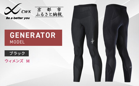 【ワコール】CW-X スポーツタイツ GENERATOR MODEL ブラック＜ウィメンズ・Mサイズ＞｜京都 Wacoal スポーツタイツ サポート テーピング 疲労軽減