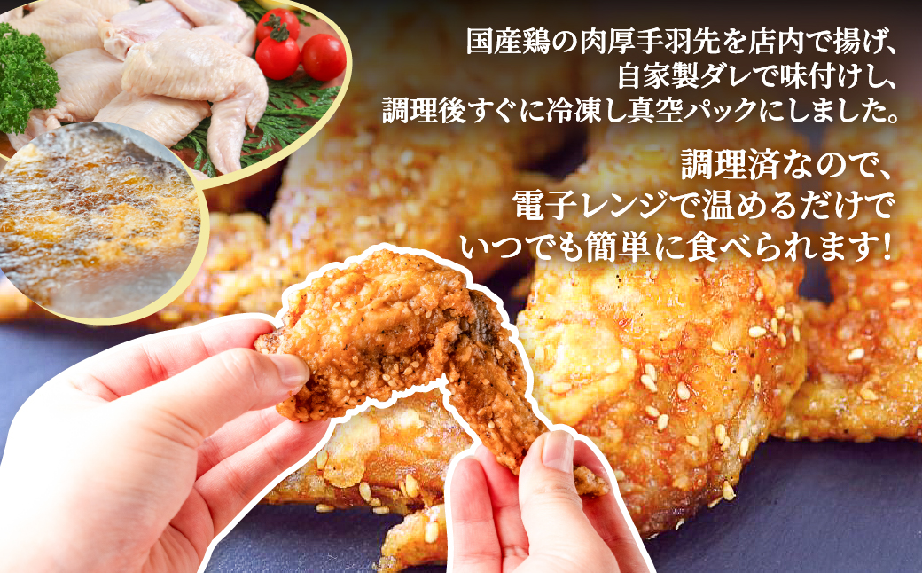 【3ヶ月定期便】海座自慢の名物『手羽先唐揚げ』５０本(2kg以上)入り【調理済み温めるだけでOK】 3ヶ月定期便