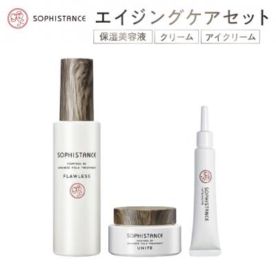 ふるさと納税 渋谷区 ソフィスタンス　エイジングケアセット(保湿美容液&amp;クリーム&amp;アイクリーム) 【273001】