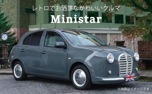 
                  国産車ベースの英国車風オリジナルカー【ミニスター】色：ユーコングレー 平成27年式40,388km ボディコーティング：なし ホイール：通常（黒色） カスタムカー レトロ風 自動車 かわいい 車
                