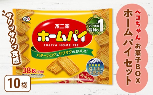 ペコちゃん お菓子 BOX ホームパイ セット 不二家 FUJIYA[№5812-0658]