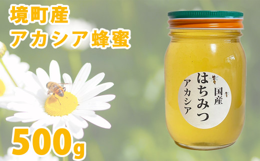 
K2159 国産アカシア蜂蜜 500g×1本
