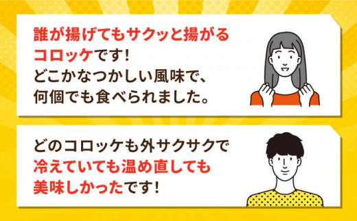 【全3回定期便】ポテトコロッケ 20個 1.2kg じゃがいも ころっけ 惣菜 お弁当 パーティ 大人数 揚げ物 横須賀 【三富屋商事株式会社】 [AKFJ026]