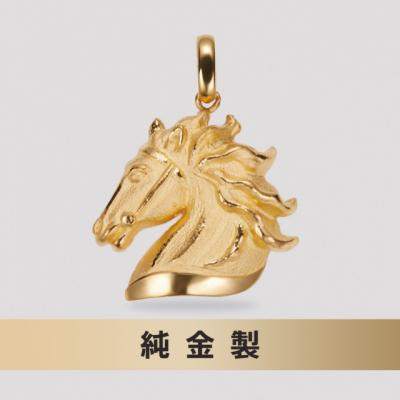 ふるさと納税 甲府市 純金製馬ペンダントトップ　2 |  | 01