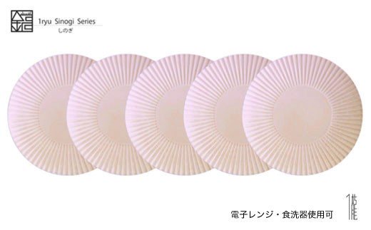 【波佐見焼】しのぎ 中皿 5枚セット（ピンク）【一龍陶苑】 [CC17]