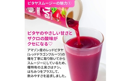 [定期便／3ヶ月] ピタヤスムージー 195g×計45本 (15本×3回)【甘味料・香料・着色料未使用】｜ピタヤ ドラゴンフルーツ ザクロ ジュース フルーツ 果物 くだもの 濃厚 ポリフェノール ベ