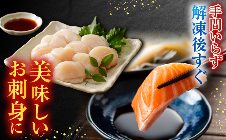 お刺身ほたて貝柱300g＆お刺身トラウトサーモン1～2P(計600g) A-09129