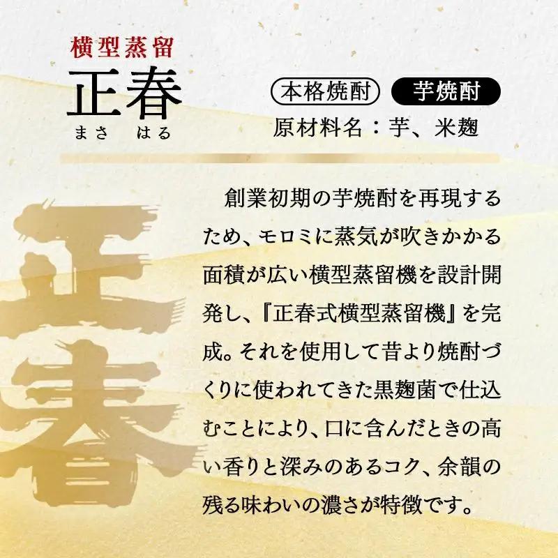 やまや蒸留所 本格芋焼酎 宮崎限定3種セット 20度 各900ml「逢初・逢初紅芋・正春（横型蒸留）」 飲み比べ＜45-6a＞