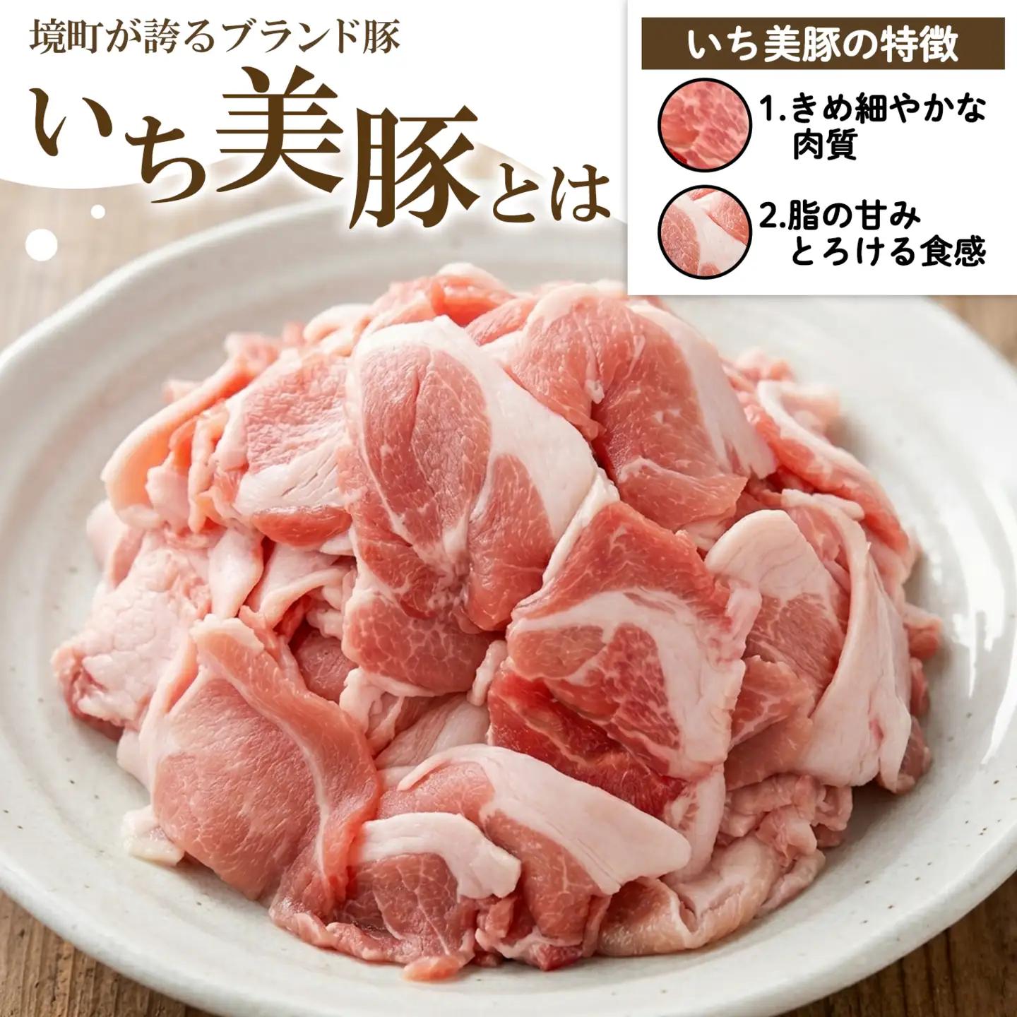【小分け】いち美豚 小間切れ肉1.8kg (300g×6パック) S164