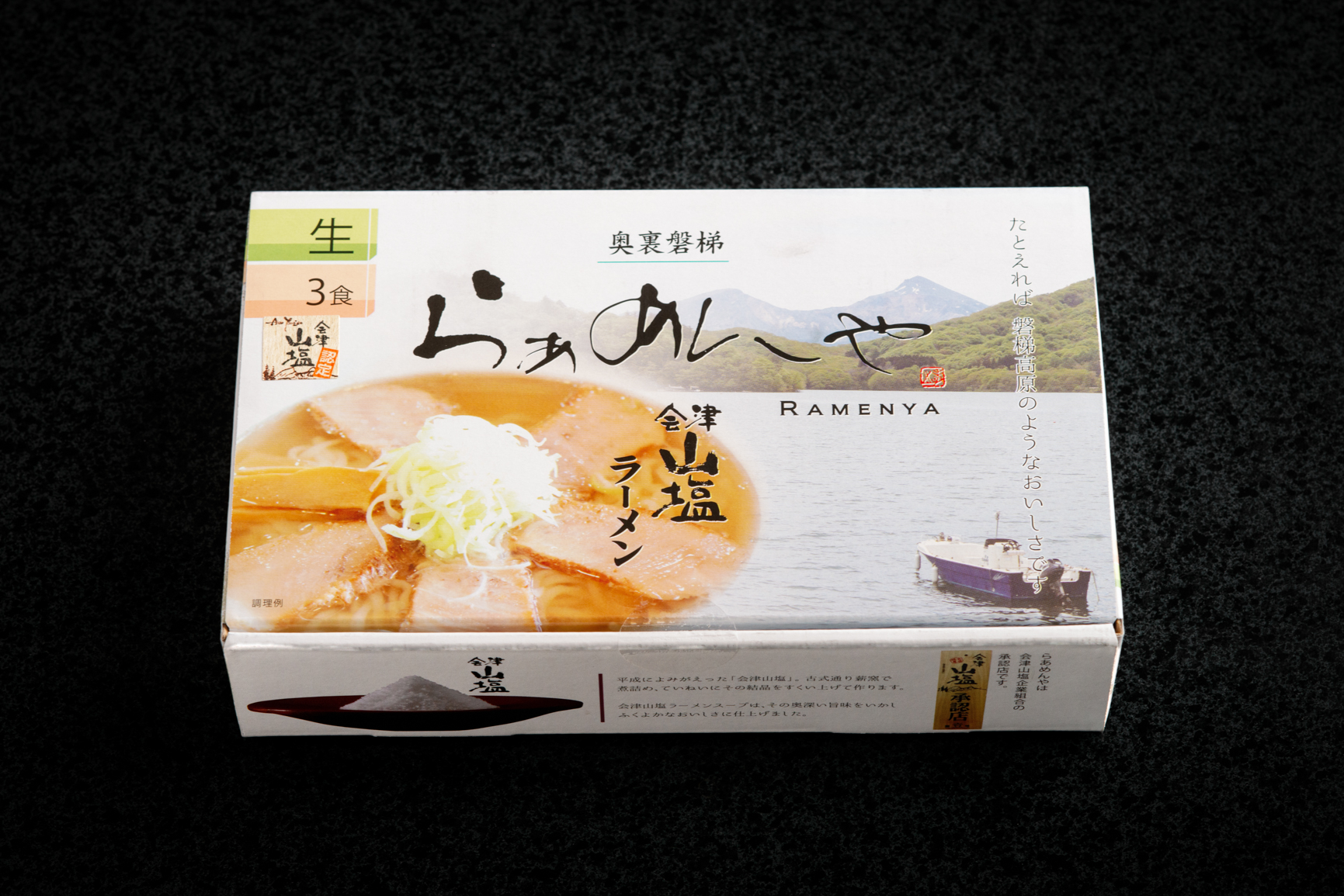 会津山塩ラーメン お土産用 10食入（めん160g×10・スープ50g×10） KBT002