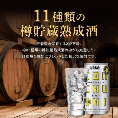 ふるさと納税 京都市 【タカラ】canチューハイ＜レモン＞ 24本セット 350ml| 酎ハイ レモンサワー 人気セット |  | 03