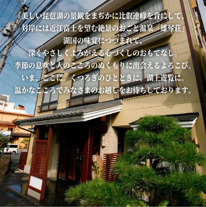 【おごと温泉】雄琴荘 宿泊補助券 30,000円分 / 宿泊券 宿泊利用券 クーポン 割引券 滋賀県 大津市