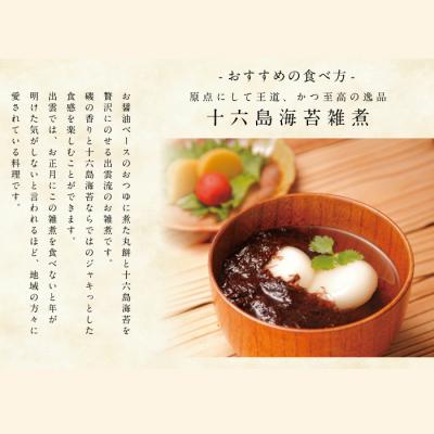 ふるさと納税 出雲市 【希少】天然岩のり　十六島海苔(うっぷるいのり)【1_4-033】 |  | 02