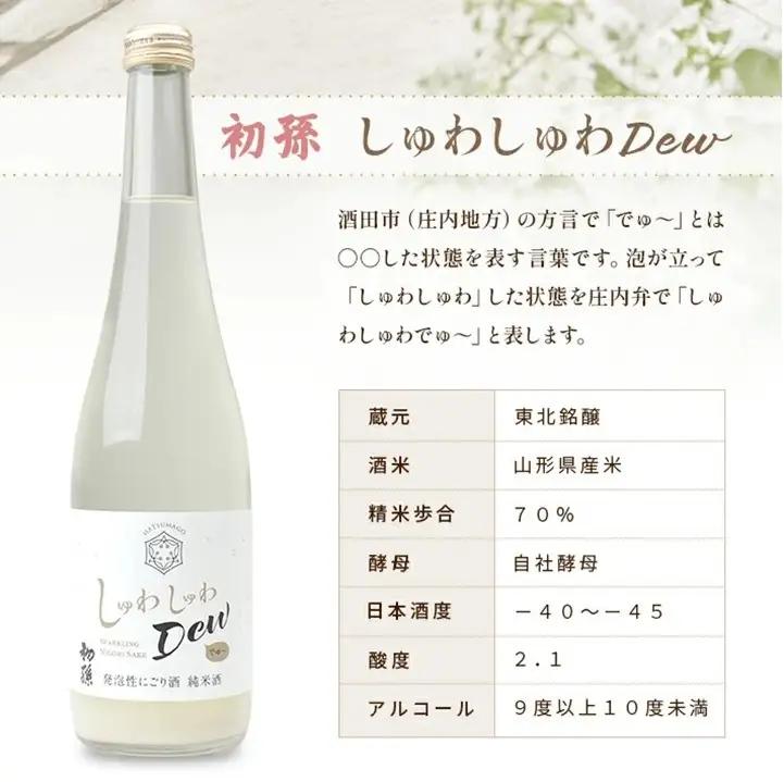 SZ0406　初孫 発泡性にごり純米酒 しゅわしゅわDew　500ml×1本