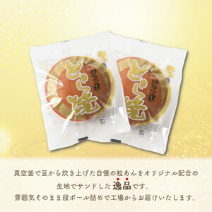 リピーター続出！ 水戸名物 ジャンボどら焼（つぶあん）20個入り 1ケース トーア乳業謹製【通販 お取り寄せ どら焼き 和菓子 個包装 スイーツ あんこ お菓子 デザート お土産 水戸市 茨城県】（D