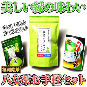 福岡銘茶八女茶 ｜八女茶 川崎町 MRG