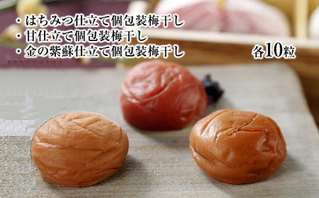 大粒の紀州南高梅 「極重ね」三段（三種詰合せ）