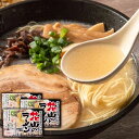 【ふるさと納税】博多屋台屈指の人気店「花山」の豚骨ラーメン 3食分×3箱 合計9食 豚骨 とんこつ ラーメン 博多ラーメン 屋台ラーメン 九州産 福岡県 送料無料