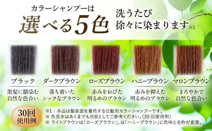 [色が選べる！10本セット]利尻カラーシャンプー＋利尻ヘアカラートリートメント 糸島市 / 株式会社ピュール [AZA039]