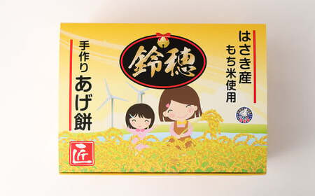 AT-26 はさき産 オリジナルあげ餅 しお味 120g×5袋 計600g お菓子 おやつ