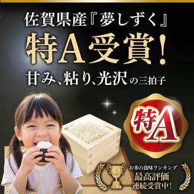 ふるさと納税 神埼市 【令和8年産 新米先行受付】夢しずく 精米 5kg【2ヶ月定期便】農園(H061F09) |  | 01