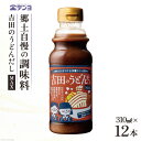 【ふるさと納税】吉田のうどんだし MAX 310ml×12本 テンヨ ＆ ひばりヶ丘高校うどん部 監修 ソウルフード ご当地グルメ 味噌 醤油 出汁 だし つゆ / 武田食品 / 山梨県 中央市 [21470511]