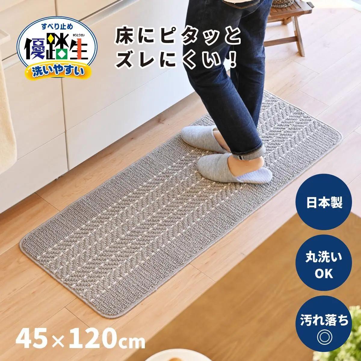 【グレー】優踏生 洗いやすい キッチンマット 約45cm×120cm 洗える 滑り止め 防汚