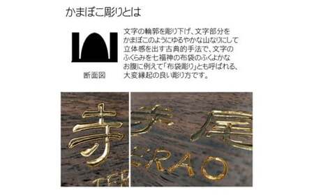 黒檀かまぼこ彫り表札 正方形 (1枚・18cm×18cm×3cm) ふるさと納税 福知山市 表札 黒檀 木彫り かまぼこ彫り 布袋彫り 木工 木製品 オーダーメイド 【fc-ZG067】【天法株式会社