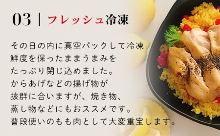 小分け！【京都府産 京丹波あじわいどり】もも肉 300g×4袋 1.2kg FCBK012