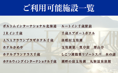 北海道 千歳市 旅行クーポン 150,000円分