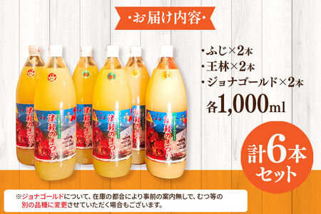 りんごジュース 1L×6本 無添加 3種 ストレート果汁100％ りんごジュース