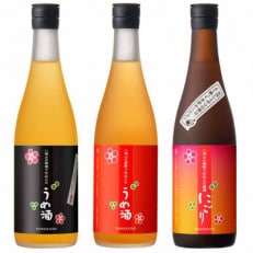 八海山 原酒梅酒・焼酎梅酒・にごり梅酒720ml×3本セット