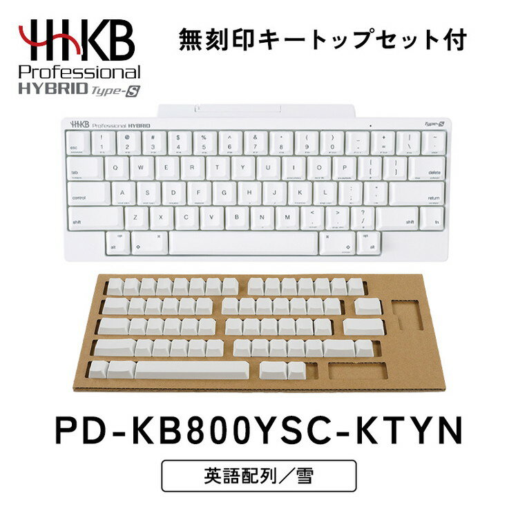 【ふるさと納税】HHKB Professional HYBRID Type-S 英語配列／雪（無刻印キートップセット付）｜家電 キーボード パソコン PC 静電容量無接点 国産 国内製造 PFU HHKB ※着日指定不可