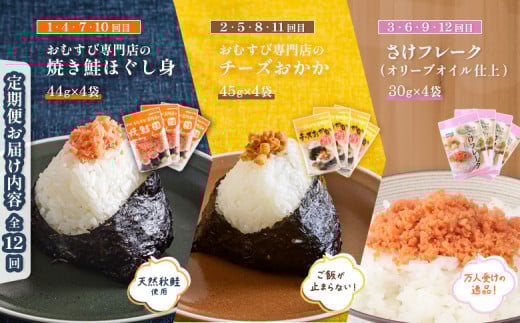 【月替わり定期便：全12回】オルソン定期便