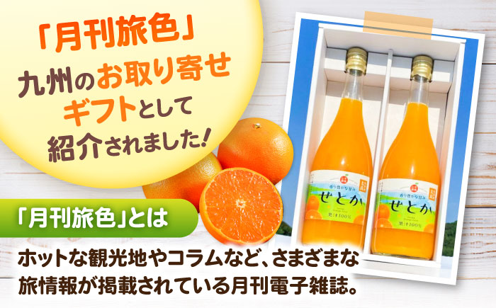 【みかん農家直送 ストレートジュース】そのまんま せとかジュース 720ml×2本 / みかんジュース 農家直送 ストレートジュース / 佐賀県 / 山本農園 [41ATBT016]