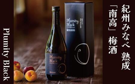 熟成南高梅酒「Plumity Black」 armtnou001