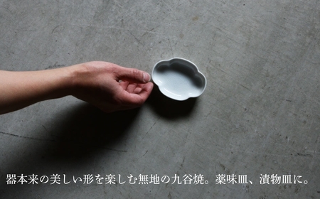 【 KATA KUTANI 】 ツバ形皿 100mm / 貫入白磁（5枚セット） 九谷焼 03B-02